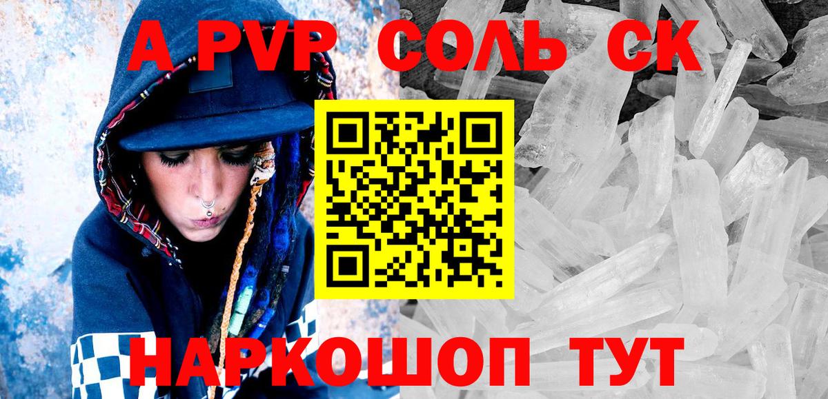 A-PVP Соль  A-PVP крисы CK  купить наркоту  Кунгур  Alfa_PVP VHQ  Вход с VPN 
