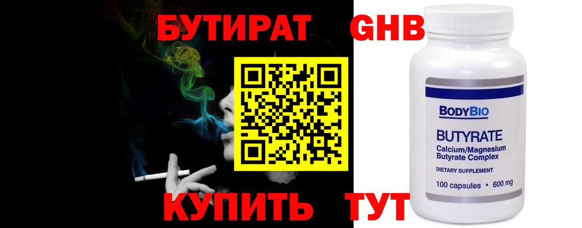 Бутират  Вход с VPN  Кунгур  Бутират Butirat 