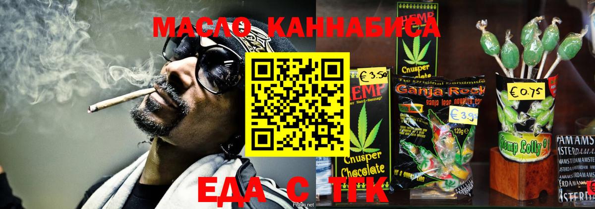 Еда ТГК марихуана Кунгур