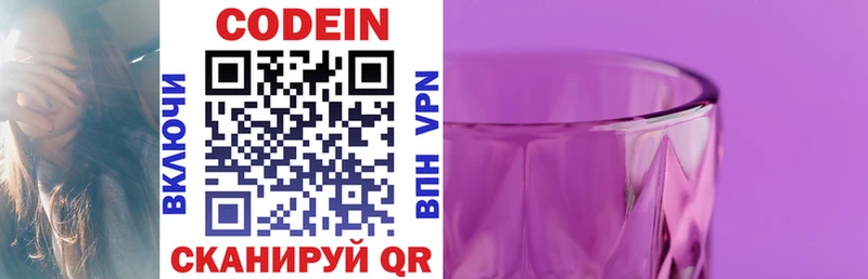 Codein Purple Drank  закладки  Кунгур 
