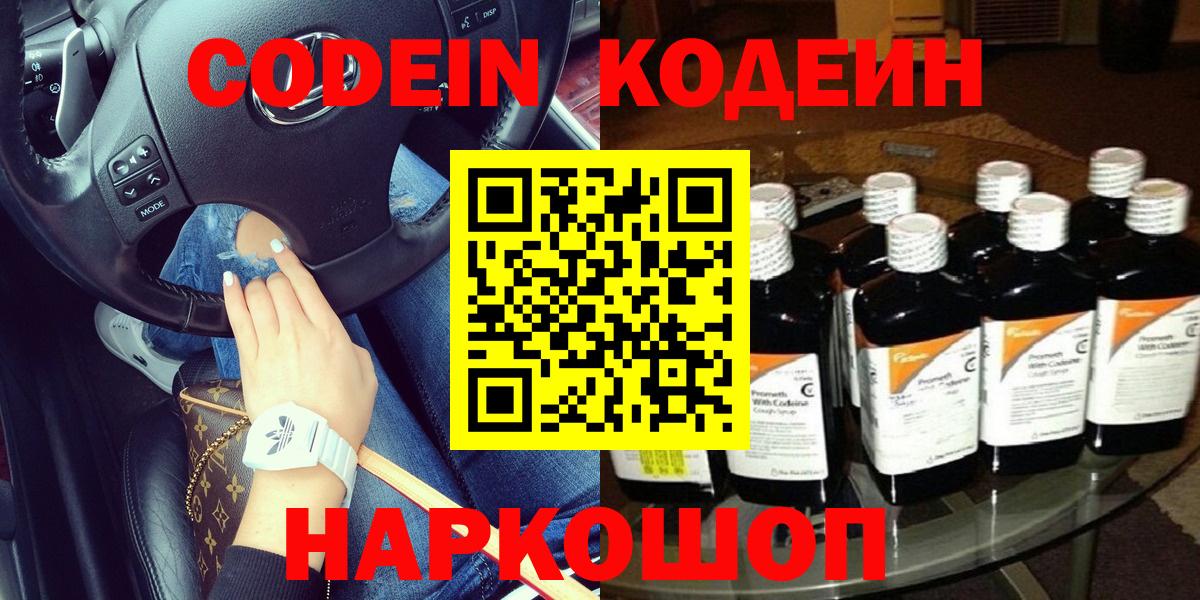 Кодеиновый сироп Lean напиток Lean (лин)  Вход с VPN  Кунгур  Кодеиновый сироп Lean напиток Lean (лин) 