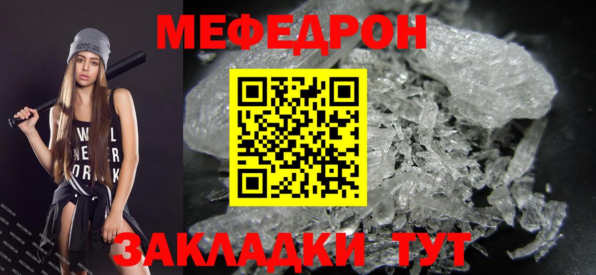 МЕФ  Вход с VPN  ссылка на мегу ТОР  МЕФ VHQ  Кунгур 