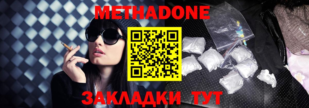 Метадон methadone Кунгур