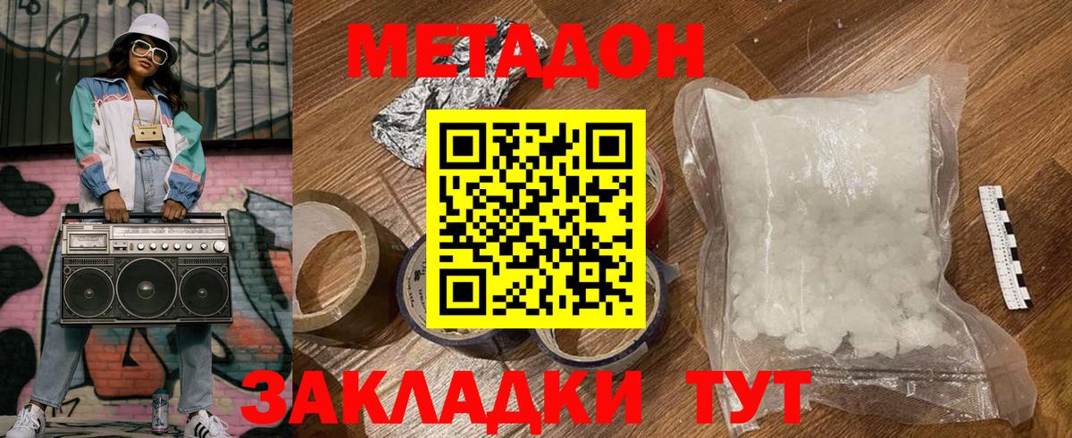 Кунгур  МЕТАДОН VHQ  Вход с VPN  МЕТАДОН methadone 